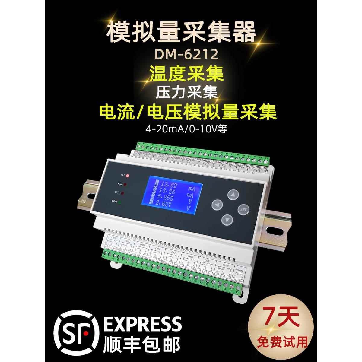 模拟4-20Ma/0-10V采集器电流到Rs485模块热电偶电阻温度捕获卡图片