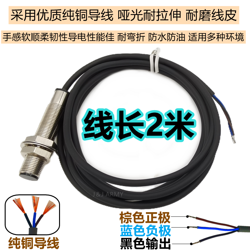 M12漫反射光电开关SR12-10N红外线电眼传感器三线DC24V常开常闭