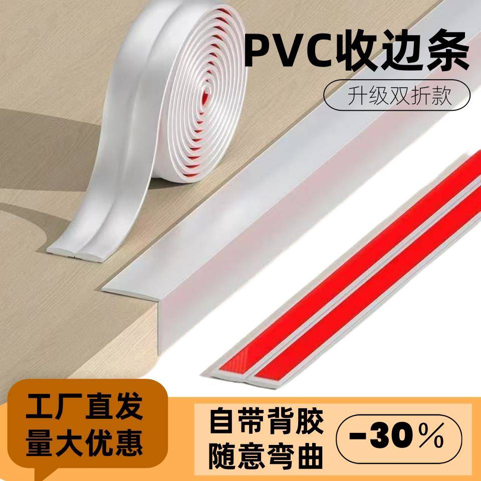PVC自粘包边收边条护角保护压边条可弯曲阴角可用防撞护条可贴护