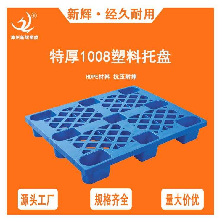 1008网格九脚塑料托板加厚单面栈板食品电子厂运输塑料垫板地台板