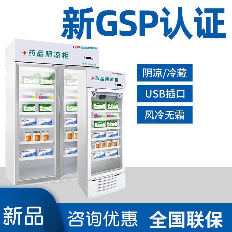 奥华药品阴凉柜gsp认证药材陈列柜药店冷藏柜展示柜药品柜阴凉柜
