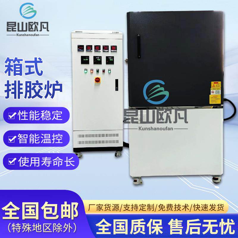 双层壳体数显箱式高温加热排胶炉电压380V电阻丝加热箱式排胶炉
