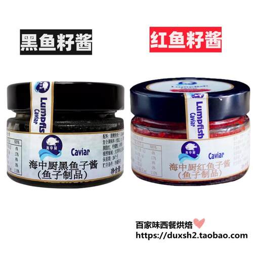 瑞典进口海中厨黑鱼子酱Caviar红鱼卵酱100g圆鳍鱼海鲜寿司料理用