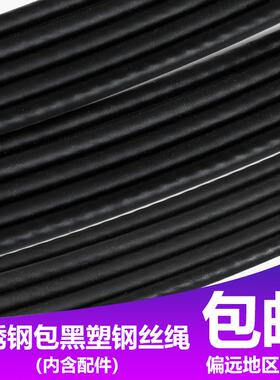 黑色包塑 304不锈VMD钢软钢绳翻板钩鱼线晾衣绳广告吊钩绳1 2丝 3