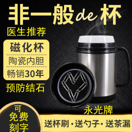 负极磁化杯防结石带盖养生杯，陶瓷不锈钢保健磁性水杯茶杯刻字