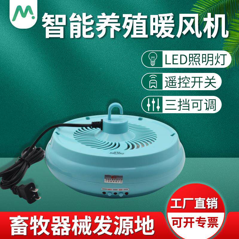 加大养殖育雏暖风灯保温灯宠物小鸡仔猪暖风机智能遥控取暖器小型