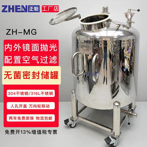 正恒ZH-MG04不锈钢无菌储16L移动密封储内外镜面抛光中转