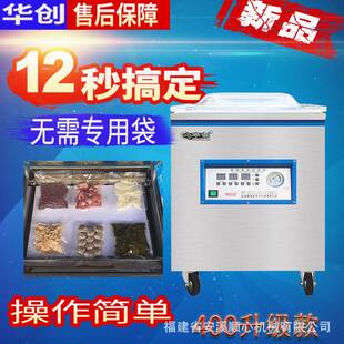 华创真空机400加长熟食干湿两用抽真空包装机封口机家用商用包装
