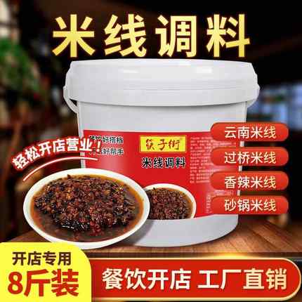筷子街米线调料4kg商用家用料包汤底料麻辣砂锅米线云南过桥米线