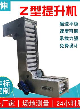 厂家直销Z型不锈钢物料提升机食品爬坡输送机PP塑料链板输送机