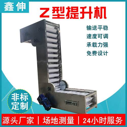 厂家直销Z型不锈钢物料提升机食品爬坡输送机PP塑料链板输送机