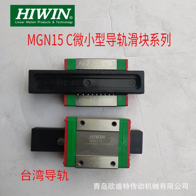 山东销售线性滑轨台湾上银导轨滑块微型MGN9CMGN9H机床专用