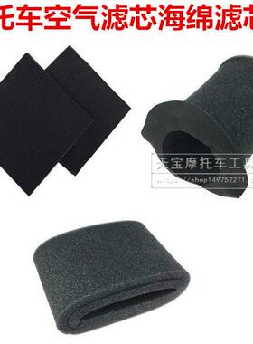 摩托车空气滤芯滤清器 CG125 GN125 GS125 钻豹通用空气海绵滤芯