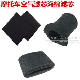 摩托车空气滤芯滤清器 CG125 GN125 GS125 钻豹通用空气海绵滤芯