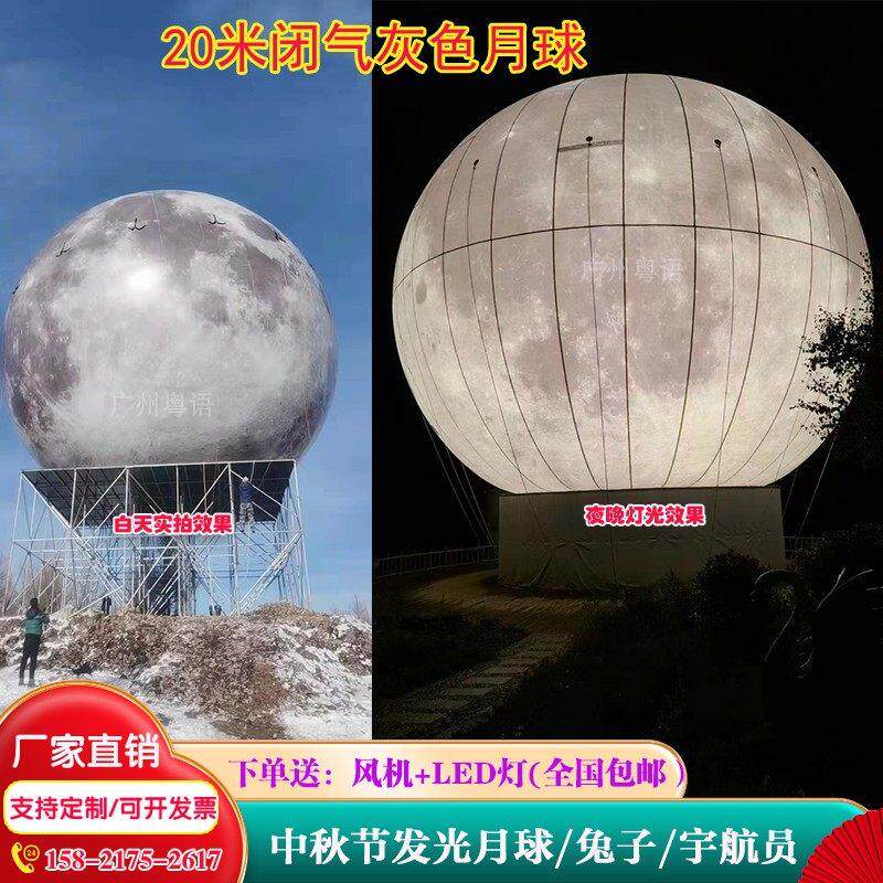 月球气模定制月亮中秋节兔子发光星球地球闭气充气网红打卡气膜
