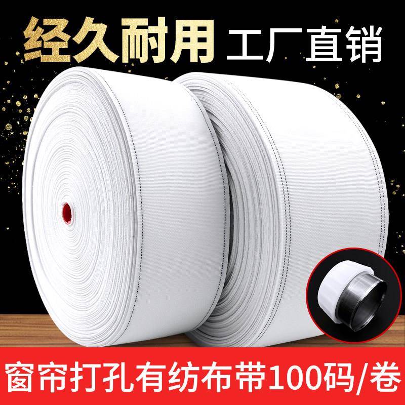 窗帘棉布带打孔帆布腰带白布带配件辅料罗马圈帆布腰带有纺里衬布