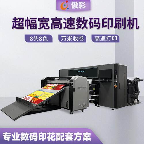 HY-1908速数码印刷机8头8色水性墨瓦楞纸箱全自动数码印刷机