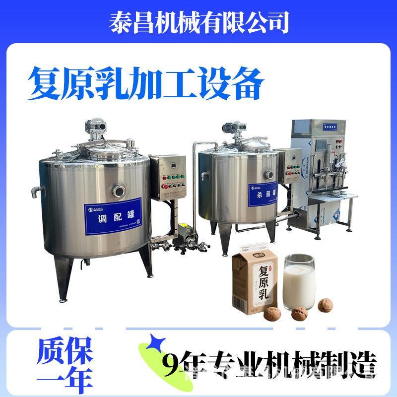 西藏小型复原乳生产线林芝液态牛奶加工流水线复原乳加工生产设备