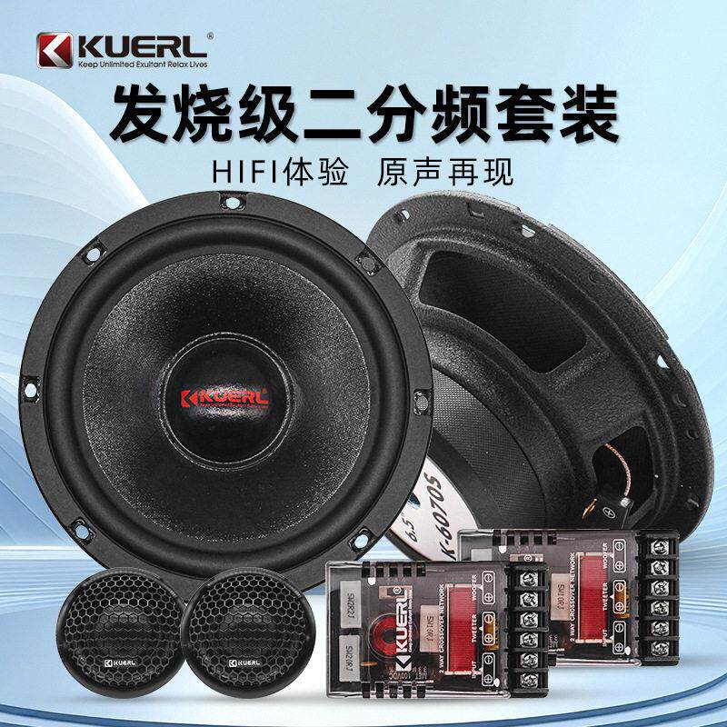 厂家车载音响改装前门二分频扬声器165MM酷而乐6.5寸汽车套装喇叭