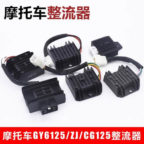 适用摩托三轮车ZJ/FXD母插4线/五线整流器踏板车WY光阳GY6125 110