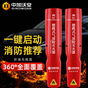 微粒子气溶胶灭火器家用车用私家车手持式 便携式 小型车载消防器材