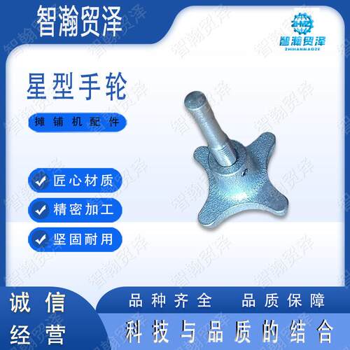 VOGELE 福格勒摊铺机配件 星型手轮路面机械配件 星型手轮