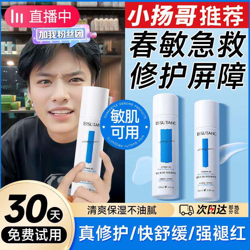 维生素B5舒缓修护水乳套装正品保湿保湿男女敏感肌护肤品官方