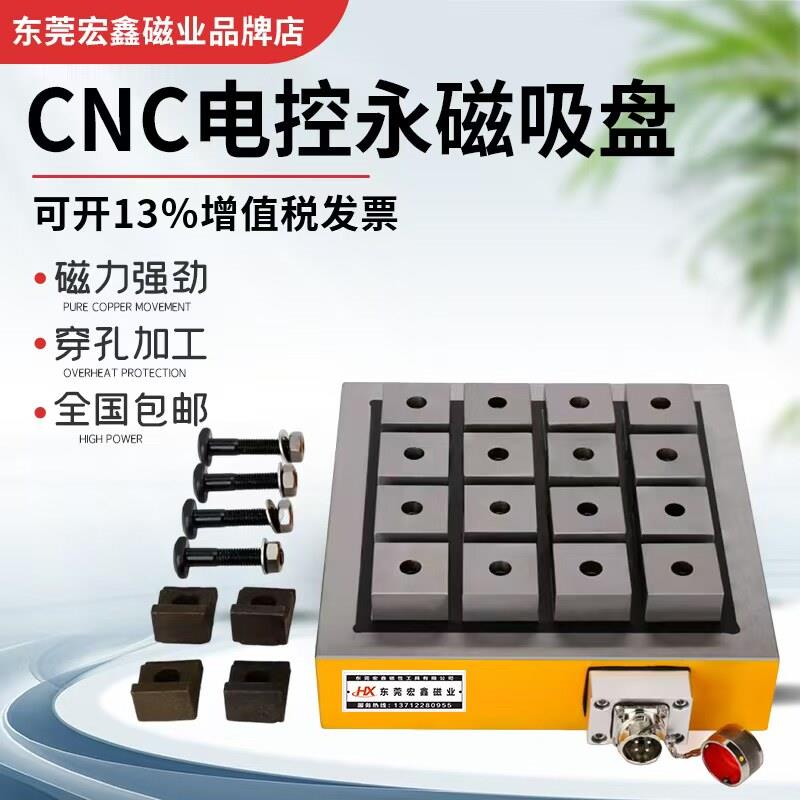 宏鑫CNC电控永磁磁盘加工中心电脑锣龙门数控铣床超强力高精吸盘