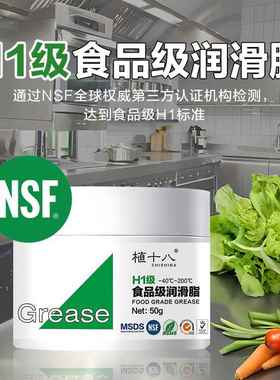 食品级H1级润滑脂机械润滑油白色耐高低温润滑剂饮料咖啡冰淇淋机