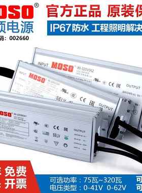 MOSO茂硕电源X6-320W240恒流LED驱动路灯200防水38-62V户外变压器