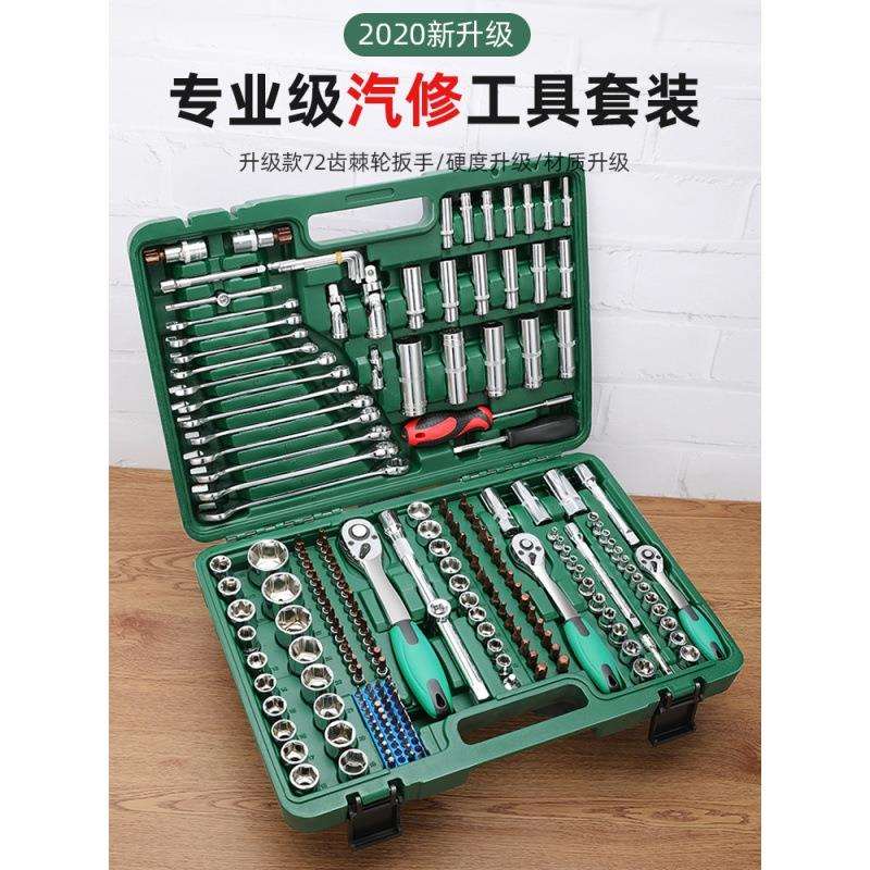 汽车维修修理工具箱组合套装套筒棘轮扳手专用汽修机修修车大全