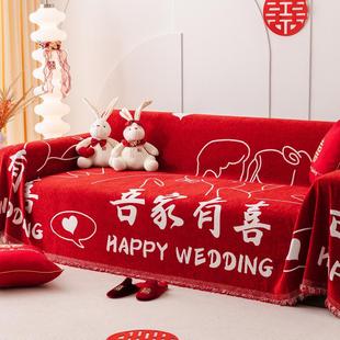 通用防滑婚房装 结婚喜庆客厅红色沙发盖布沙发垫四季 饰全包盖巾毯