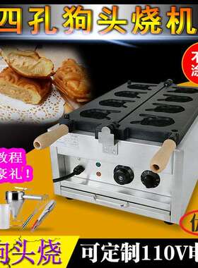 定制狗头烧、文字烧、鲷鱼烧、华夫炉、各种形状DIY创意模具