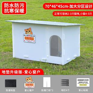 庇护所猫窝冬加厚室外北方冬季室外猫窝中号防潮流浪猫保暖猫窝床