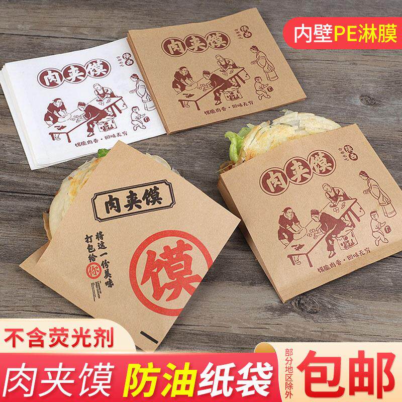 商用老潼关肉夹馍纸袋防油三角腊汁肉夹馍专用打包包装纸袋子