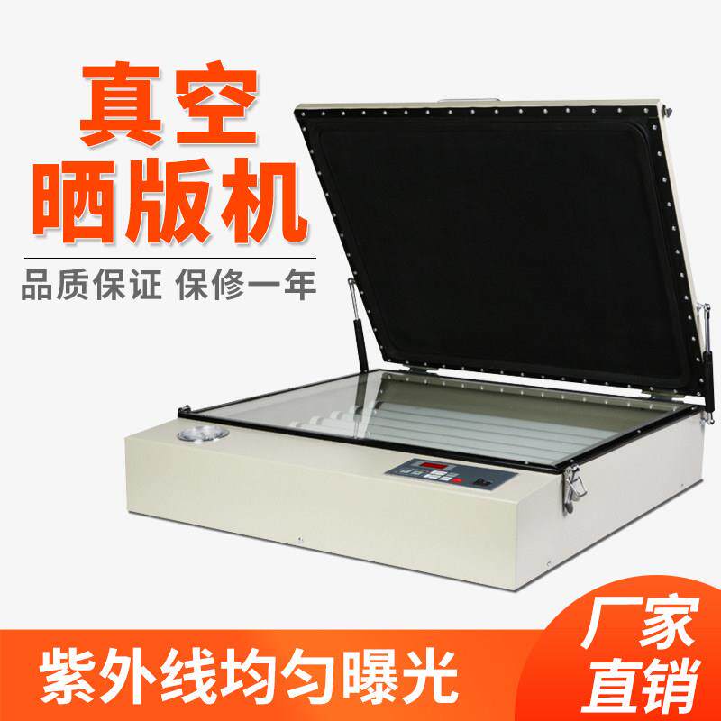 桌面丝印晒版机紫外线真空曝光印花制版感光台碘镓灯晒网版50*60