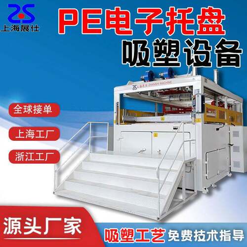 山东青岛汽车伺服驱动新款吸塑机PE电子托盘半自动设备厂家热销
