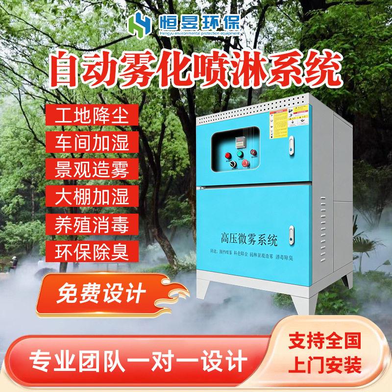 雾森系统园林景观庭院花园造雾造景降温冷雾压雾化造景喷雾设备