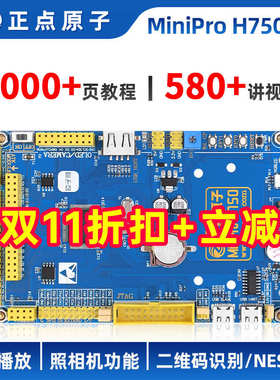 正点原子MiniPro H750开发板STM32H750VB嵌入式套件ARM强51单片机