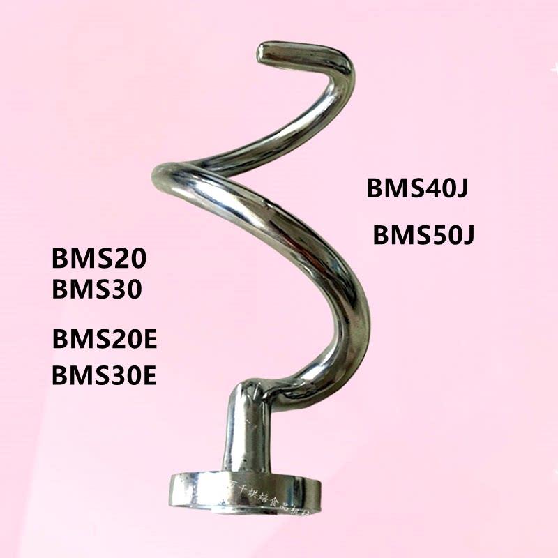 恒悦可德铨球乾麦BM20BM30双动和面机和面钩不锈钢和面搅拌杆配件