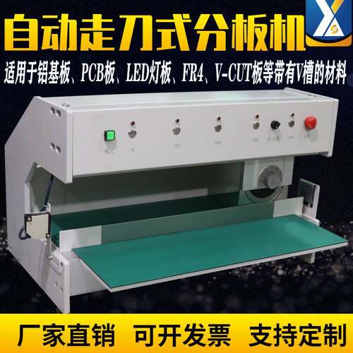 全自动走刀式分板机电源板剪板机小型线路板裁板机LED灯板分切机