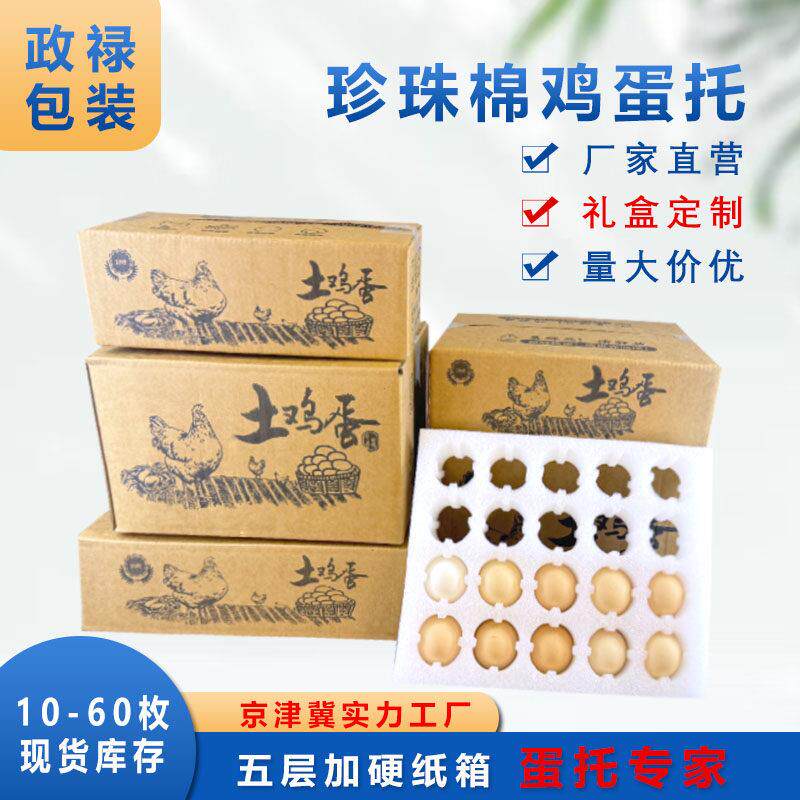珍珠棉鸡蛋托快递专用鸡蛋包装盒 电商减震缓冲鸡蛋托30枚