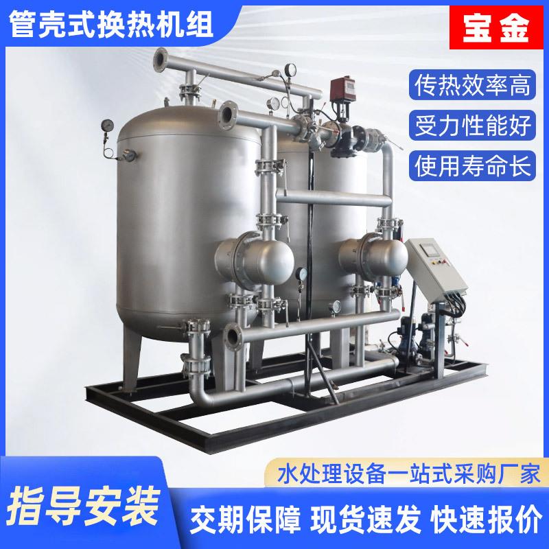 管壳式换热器机组太阳能锅炉集中供暖老小区改造壳管式换热机组