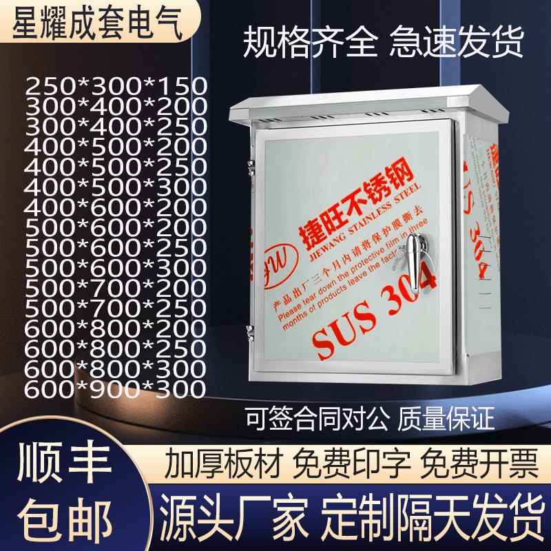 户外304不锈钢配电箱室外防水箱双门控制箱电控箱成套接线订做