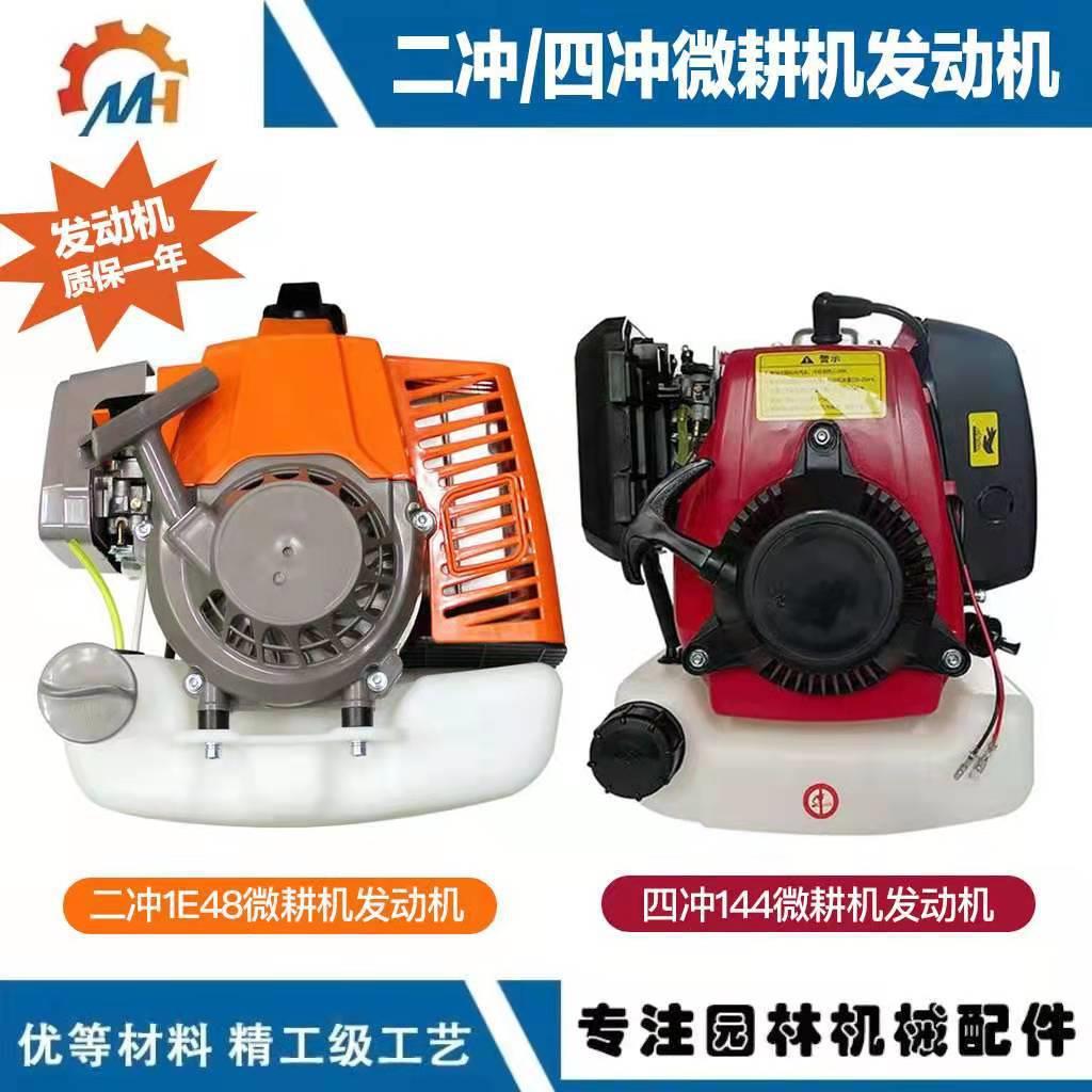 工厂现货IE48微耕机2冲程动力144F微耕机4冲动力微耕机发动机