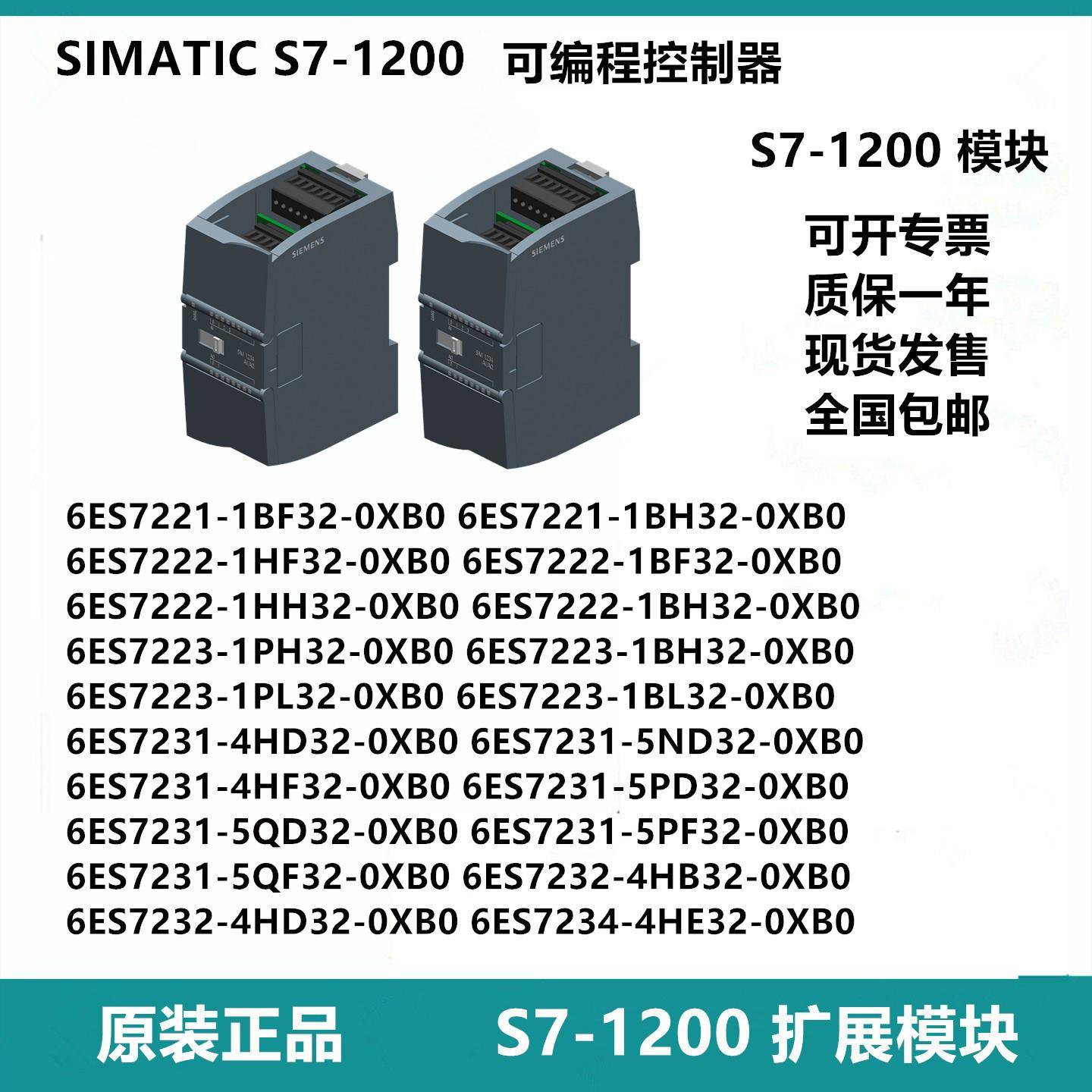 西门子S7-1200 PLC 扩展模块 6ES72314HF320XB0 SM1231 1232 1234