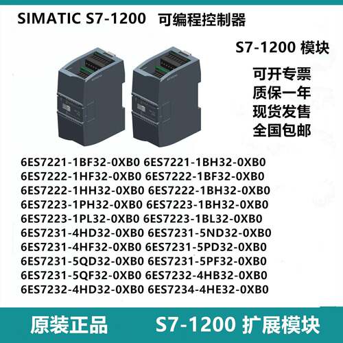 西门子S7-1200 PLC 扩展模块 6ES72314HF320XB0 SM1231 1232 1234