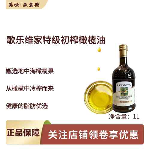 COLAVITA歌乐维家原乐家特级初榨橄榄油意大利进口凉拌食用油1L装