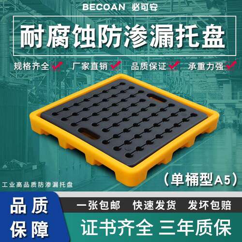 防渗漏托盘销售过千单桶防渗漏危废化学用品二次容器接油盘