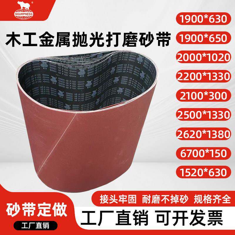 犀利牌1900*630砂带机砂带不锈钢木工打磨抛光带除锈金属砂带定制